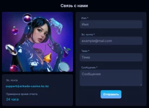 arkada-casino-support